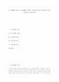[이스라엘][가나안][이스라엘의 역사][이스라엘의 지형][가나안의 의미][가나안의 종교][가나안의 지리]이스라엘의 역사, 이스라엘의 지형, 가나안의 의미, 가나안의 종교, 가나안의 지리 분석(이스라엘, 가나안) 1페이지