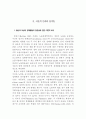 모성휴가제도의 주요쟁점과 정책방안 - 비용의 사회보험화를 중심으로 7페이지