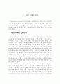 모성휴가제도의 주요쟁점과 정책방안 - 비용의 사회보험화를 중심으로 29페이지