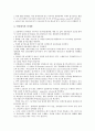 [통화정책][장단기금리격차][전자화폐][통화정책의 방향]통화정책의 운영체계, 통화정책의 목표, 통화정책의 현황, 통화정책과 장단기금리격차, 통화정책과 전자화폐, 통화정책의 수단, 향후 통화정책의 방향 분석 4페이지