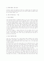 [채소][야채]채소의 특성과 효능 - 토마토, 채소의 특성과 효능 - 마늘, 채소의 특성과 효능 - 시금치, 채소의 특성과 효능 - 상추, 채소의 특성과 효능 - 배추, 채소의 특성과 효능 - 고추, 채소의 특성과 효능 - 부추 분석(채소, 야채) 3페이지
