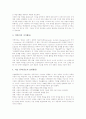 학문에기초한미술교육(DBAE)의 용어정의와 의의, 학문에기초한미술교육(DBAE)의 기본 전제, 학문에기초한미술교육(DBAE)의 구조적 이해, 학문에기초한미술교육(DBAE)의 모형, 학문에기초한미술교육 관련 제언 분석 9페이지