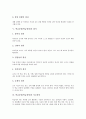 학급운영(학급경영)의 개념, 학급운영(학급경영) 목적, 학급운영(학급경영) 원리, 학급운영(학급경영) 원칙, 학급운영(학급경영) 부모참여, 학급운영(학급경영) 청소활동, 학급운영(학급경영)을 위한 교사 역할 5페이지