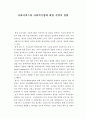 사회서비스와 사회적기업에 대한 지역의 경험 1페이지