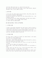 한문과교육(학습, 수업) 목표와 성격, 한문과교육(학습, 수업) 구성주의이론, 한문과교육(학습, 수업) 원리, 한문과교육(학습, 수업) 교과서, 한문과교육(학습, 수업) 평가, 한문과교육(학습, 수업) 교수학습방법 6페이지