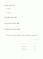 사회복지현장실습일지 28페이지