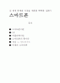 스마트폰 HWP 1페이지