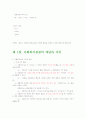 사회복지실천론 요약정리 [사회복지]  34페이지