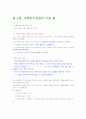 사회복지실천론 요약정리 [사회복지]  37페이지