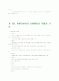 사회복지실천론 요약정리 [사회복지]  44페이지