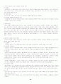 인간행동과사회환경 전체 요점 19페이지