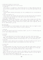 인간행동과사회환경 전체 요점 22페이지