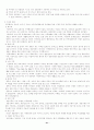 인간행동과사회환경 전체 요점 41페이지