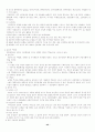 인간행동과사회환경 전체 요점 44페이지