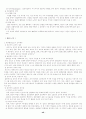 인간행동과사회환경 전체 요점 46페이지