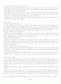 인간행동과사회환경 전체 요점 47페이지