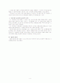 [민사소송법]법관의 제척ㆍ기피ㆍ회피 4페이지