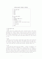 [민사소송법]민사소송의 이상과 신의칙 1페이지