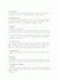 [민사소송법]처분권주의 2페이지