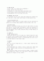 [민사소송법]장래 이행의 소에서의 소의 이익 2페이지