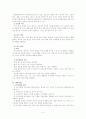 [사회복지실천기술론]위기개입모델 5페이지