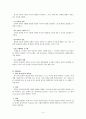 [사회복지실천기술론]인지행동모델 4페이지