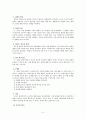 [사회복지실천기술론]인지행동모델 5페이지