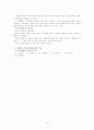 [사회복지실천기술론]제13장 개인대상의 실천기술 4페이지