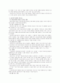 [사회복지실천기술론]제2장 관계형성기술 2페이지