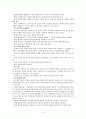 [사회복지실천기술론]제2장 관계형성기술 4페이지