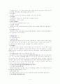 [사회복지실천기술론]제3장 면접기술과 의사소통기술 2페이지