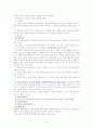 [사회복지실천기술론]제3장 면접기술과 의사소통기술 5페이지