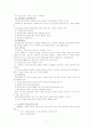 [사회복지실천기술론]제3장 면접기술과 의사소통기술 7페이지