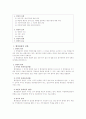 [행정법]행정관청의 권한 2페이지