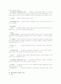 [행정법]행정관청의 권한 4페이지