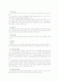 [행정법]행정관청의 권한 6페이지