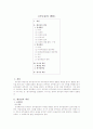 [행정법]공무원의 책임 1페이지