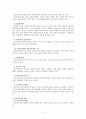 [형사소송법]피고인의 진술거부권 2페이지