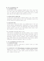 미국의 보호관찰제도 3페이지