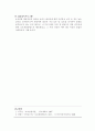 미국의 보호관찰제도 4페이지