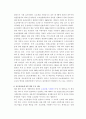 우리나라 보호관찰제도의 문제점과 개선방향 2페이지