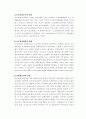 우리나라 보호관찰제도의 문제점과 개선방향 4페이지