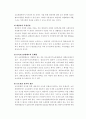 우리나라 보호관찰제도의 문제점과 개선방향 5페이지