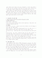 자폐 장애 아동의 이해 17페이지