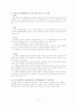 [행정법]재판(사법) 외 분쟁해결제도 2페이지