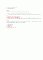 성화-사회복지개론-중간고사예상문제 11페이지