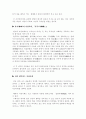 동양의 이상사회 2페이지