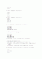 보육과정 예상문제 4페이지