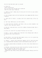 명신_중간_사회학개론 9페이지