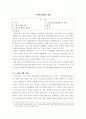 노인복지정책의 평가 1페이지